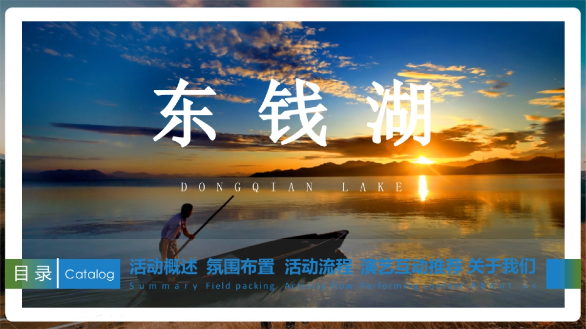 东钱湖三地旅游推介会策划案_第2页