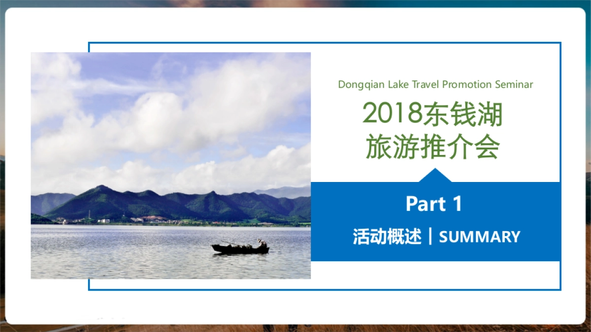 东钱湖三地旅游推介会策划案_第3页