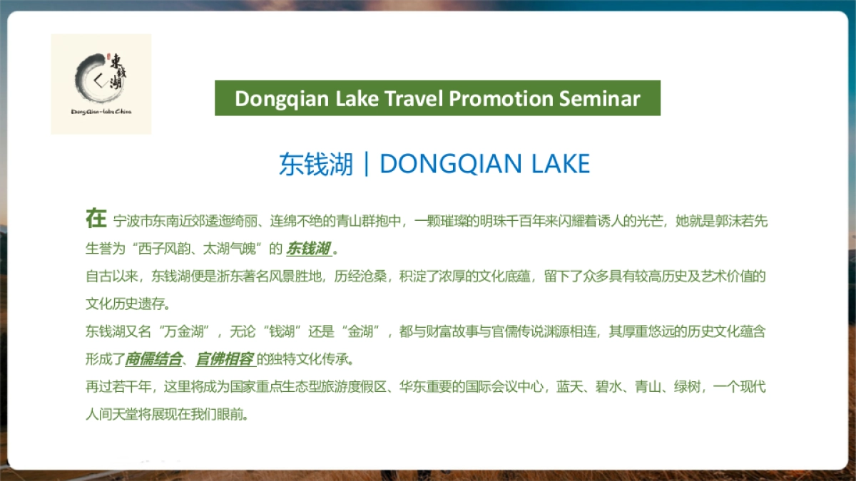 东钱湖三地旅游推介会策划案_第4页