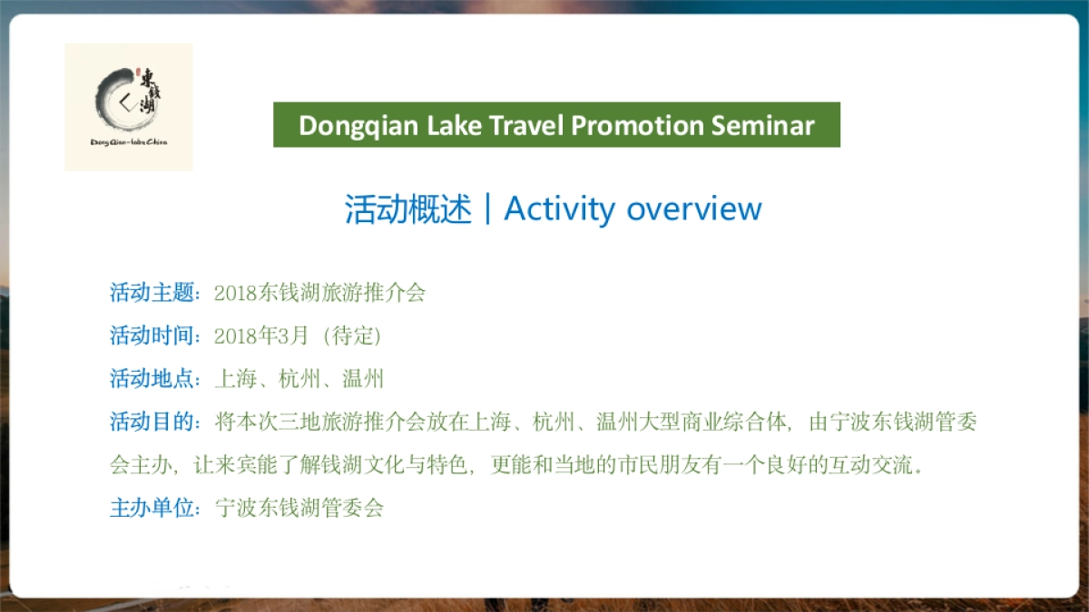 东钱湖三地旅游推介会策划案_第5页