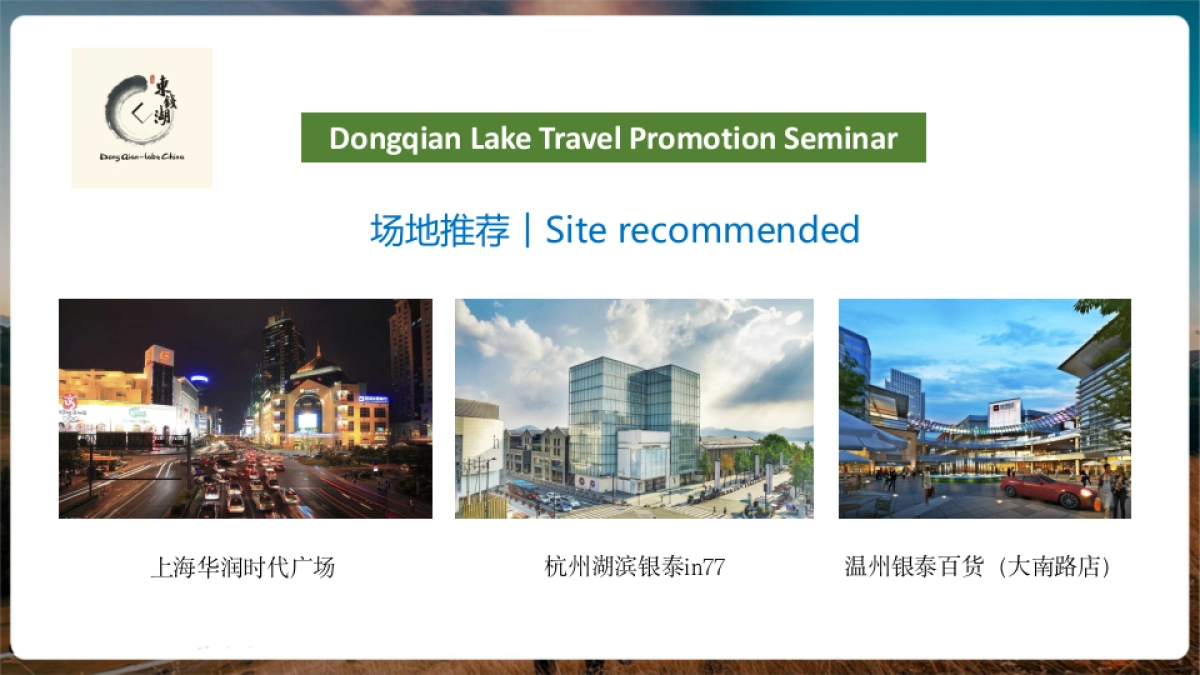 东钱湖三地旅游推介会策划案_第6页