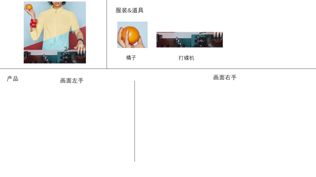 高兴2018ss拍摄策划案脚本2_第8页