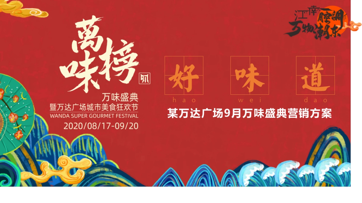 广场购物中心万味盛典暨城市美食狂欢节营销活动方案_第1页