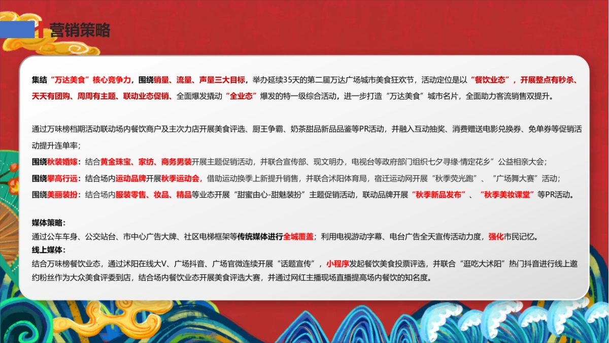 广场购物中心万味盛典暨城市美食狂欢节营销活动方案_第4页