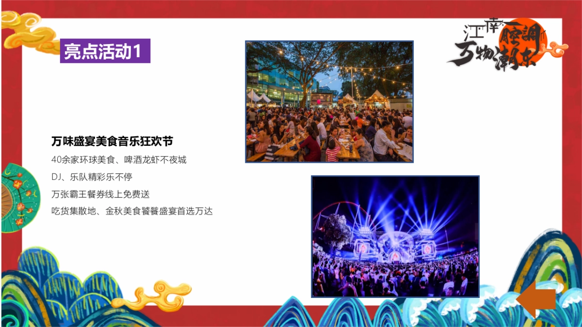 广场购物中心万味盛典暨城市美食狂欢节营销活动方案_第9页