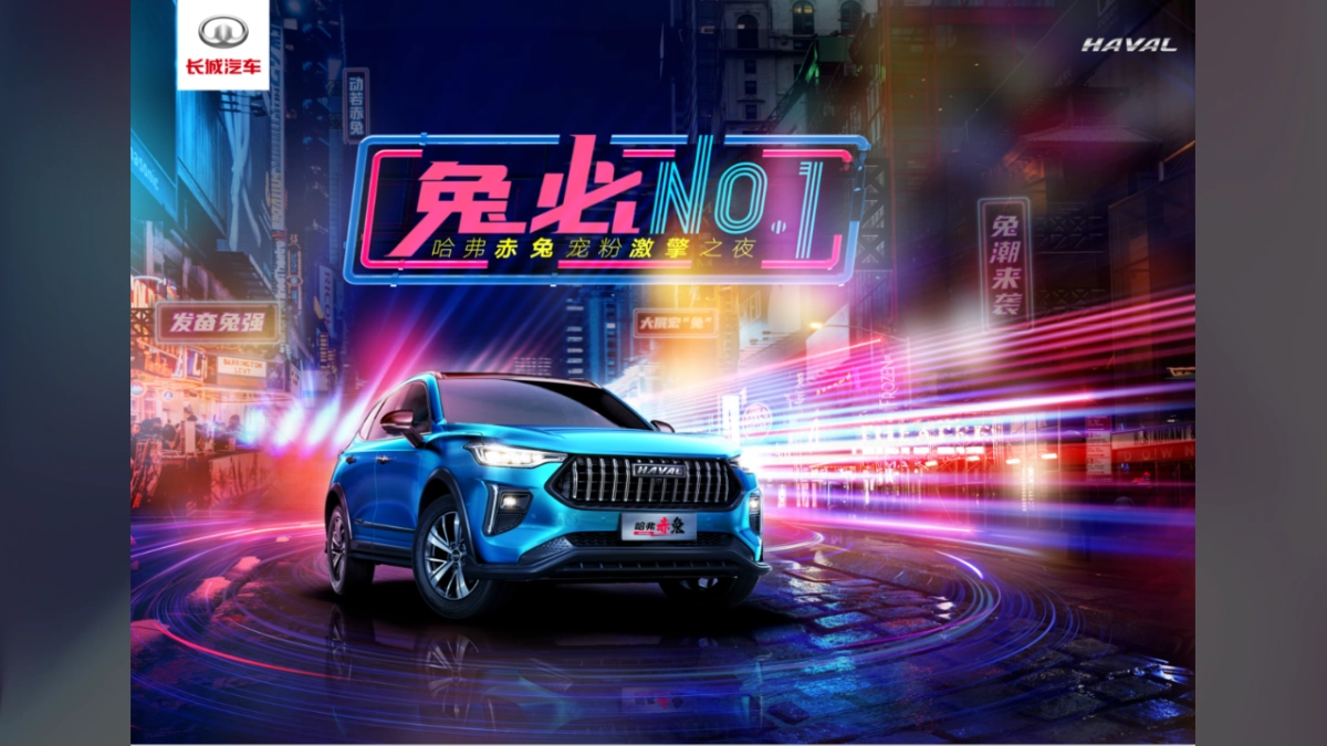 哈弗赤兔长沙区域上市发布会暨宠粉激擎之夜活动策划方案_第10页