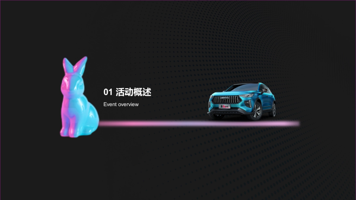 哈弗赤兔长沙区域上市发布会暨宠粉激擎之夜活动策划方案_第2页