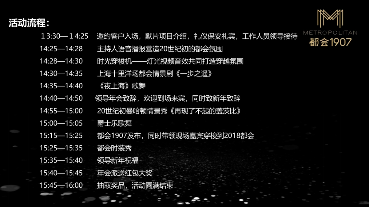 合肥地产跨越百年年会策划案_第6页