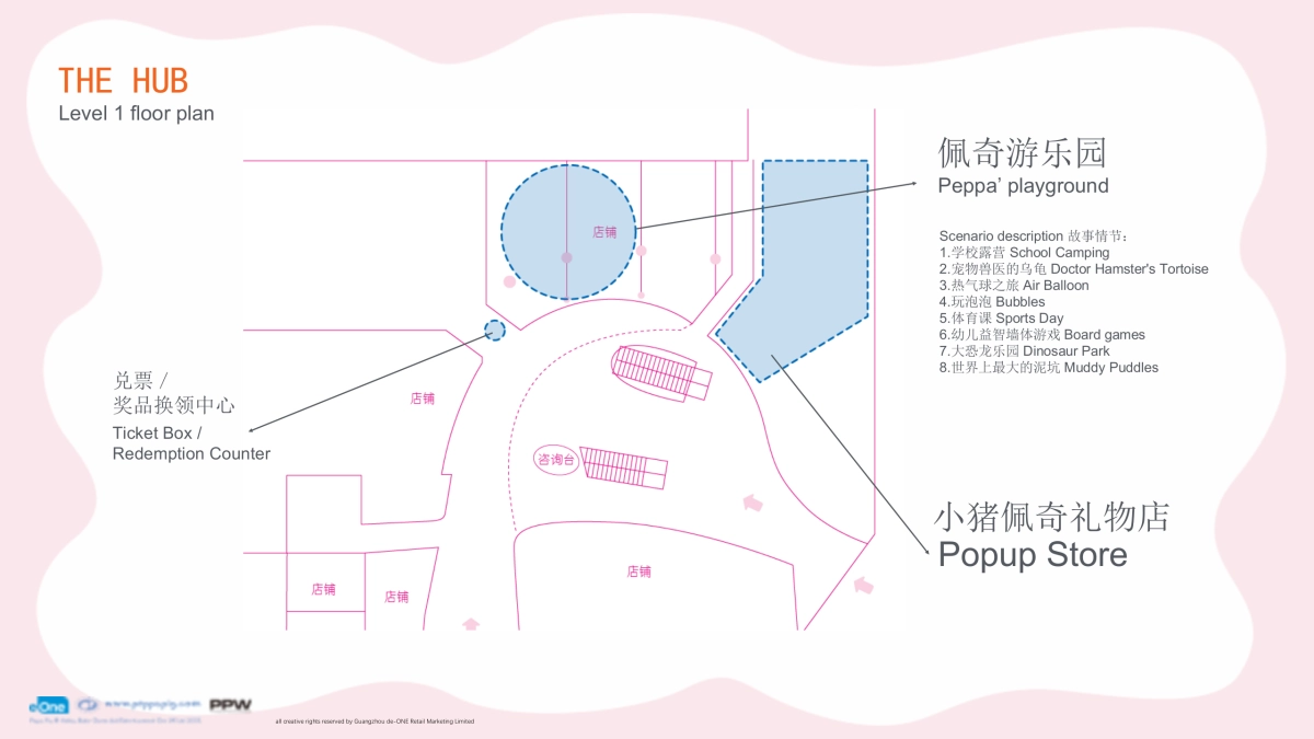 虹桥天地小猪佩琪主题活动策划方案_第3页