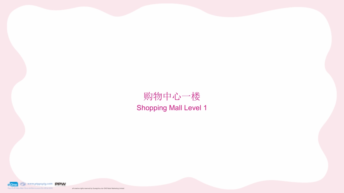 虹桥天地小猪佩琪主题活动策划方案_第5页