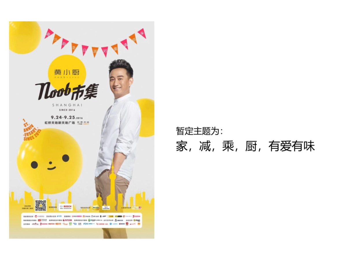 黄小厨活动方案328_第4页