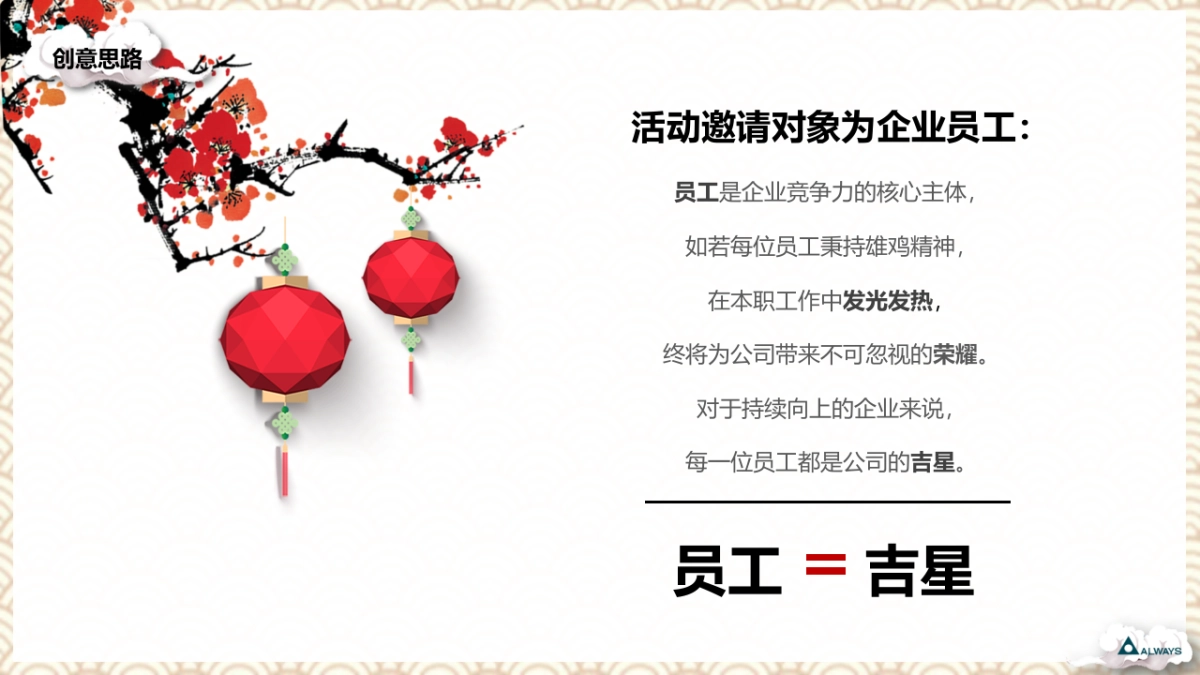 会-2017年百事集团年会活动创意方案_第5页