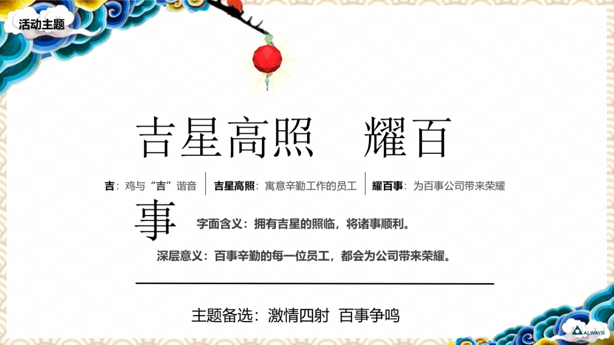 会-2017年百事集团年会活动创意方案_第6页