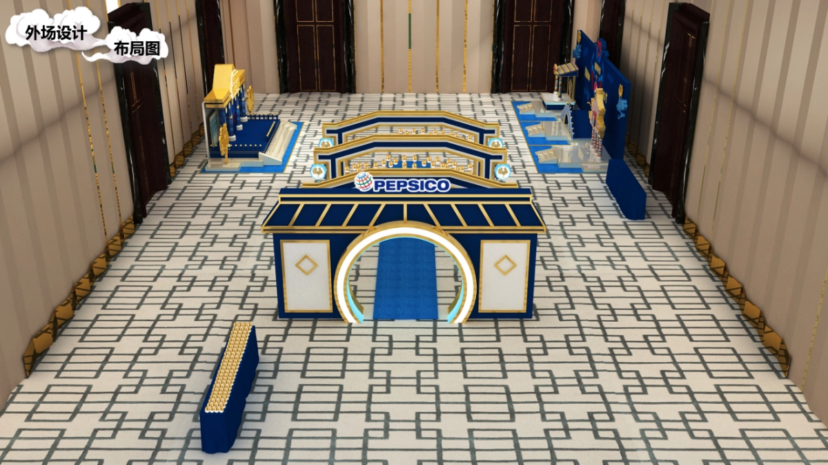 会-2017年百事集团年会活动创意方案_第9页