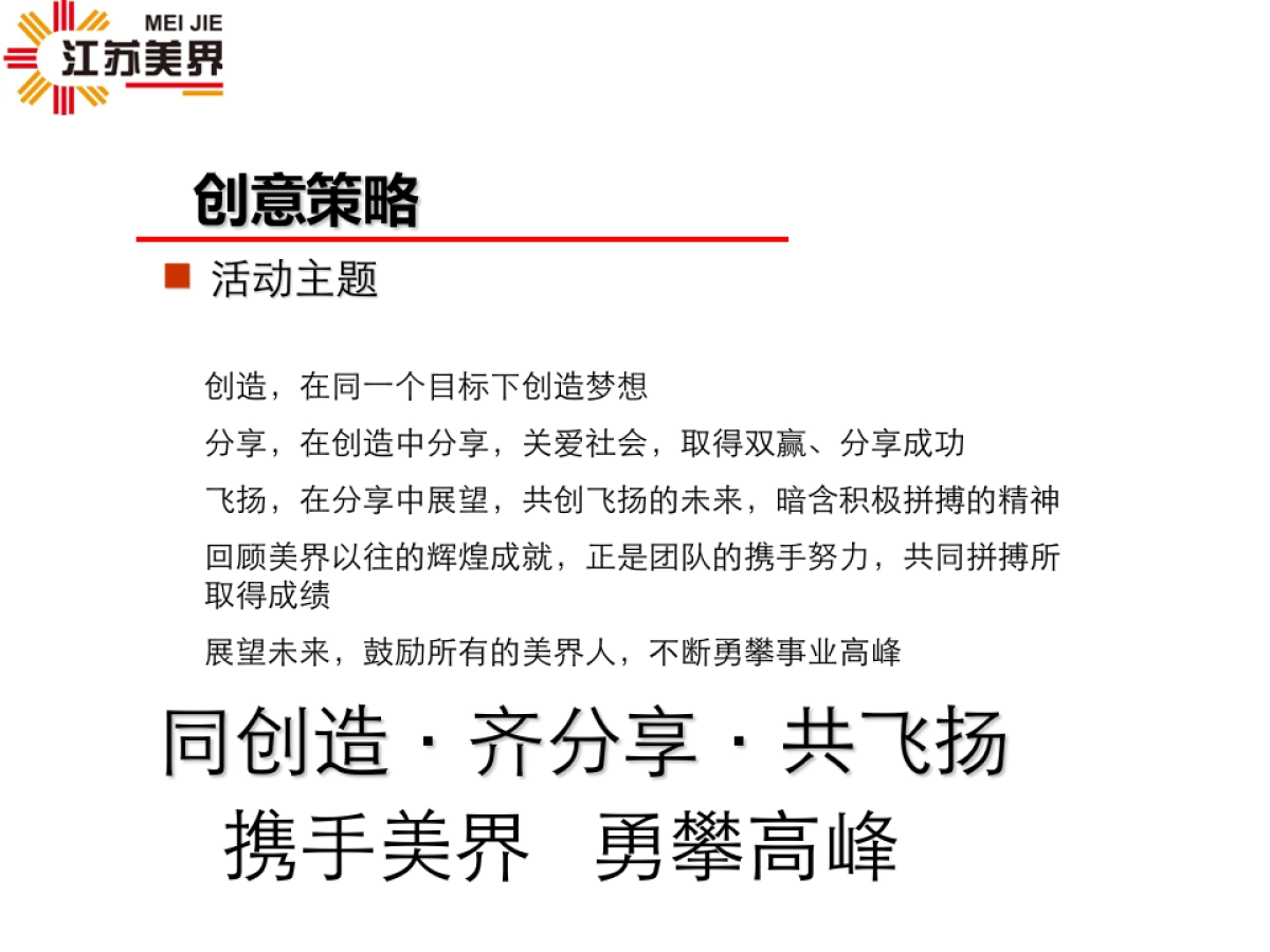江苏美界网络科技有限公司年会策划案_第3页