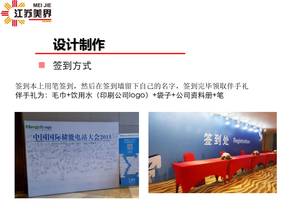 江苏美界网络科技有限公司年会策划案_第7页