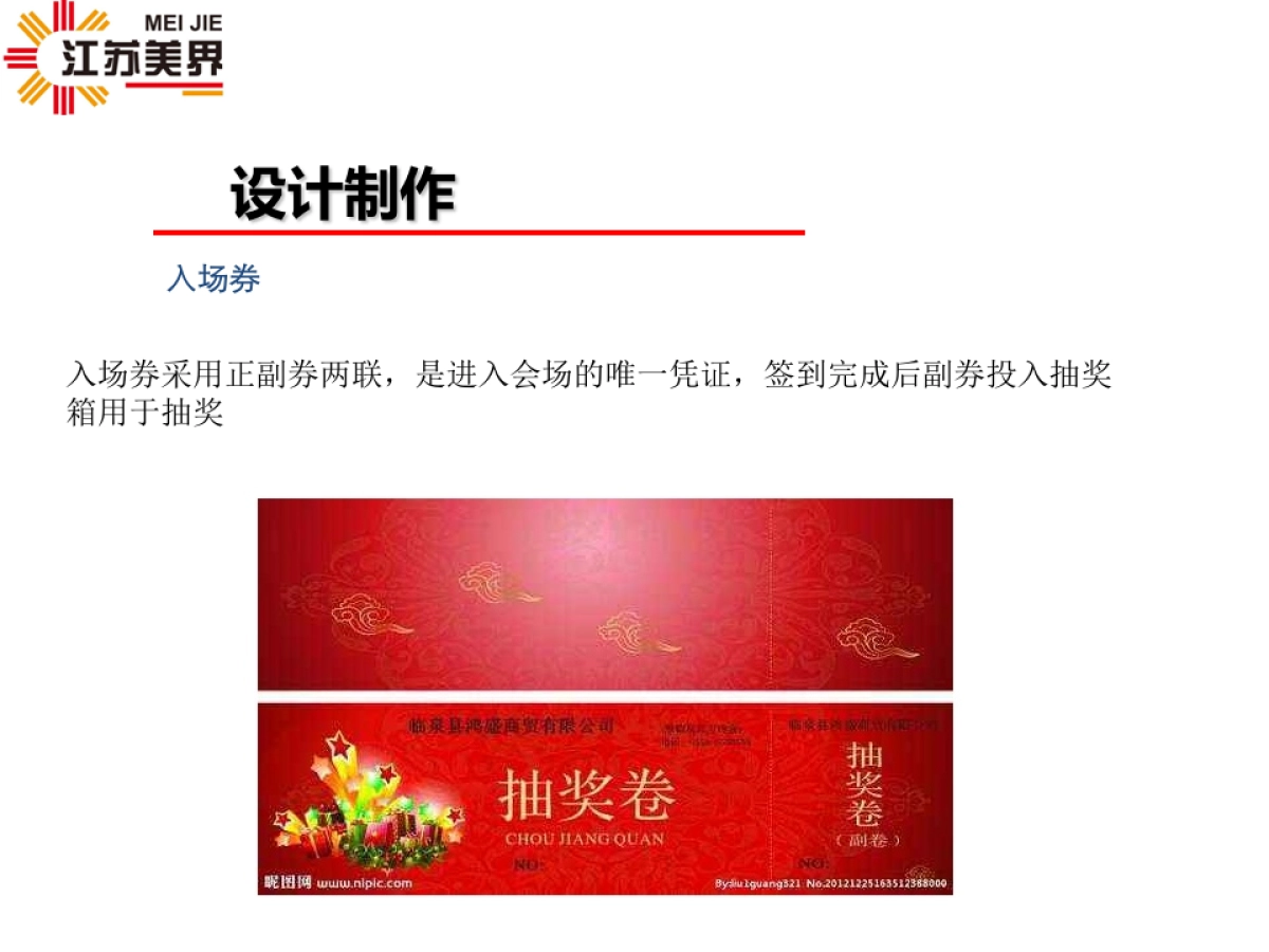 江苏美界网络科技有限公司年会策划案_第8页