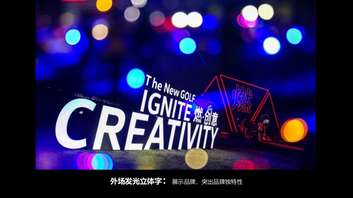 金地新天地新春狂MOTE香槟之夜酒会策划案_第8页