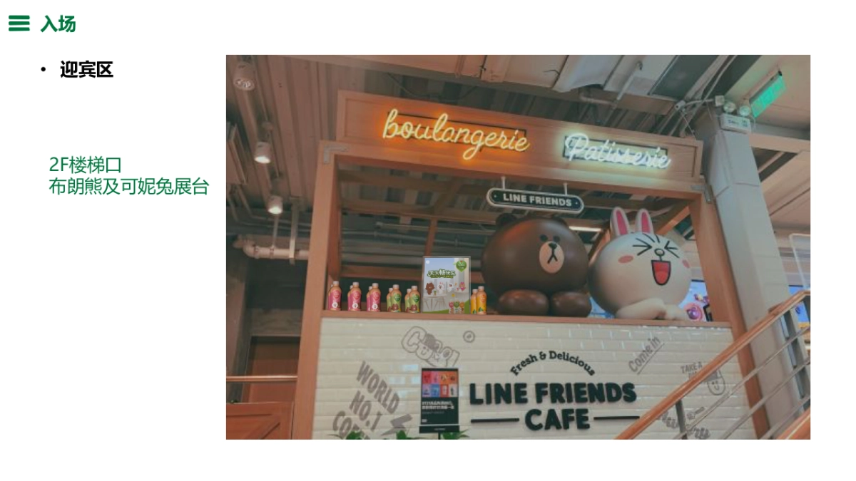 康师傅×linefriends新品上市活动_第9页