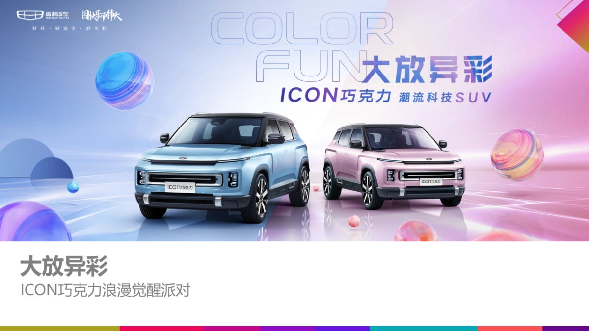 利ICON巧克力石家庄区域上市发布会_第1页