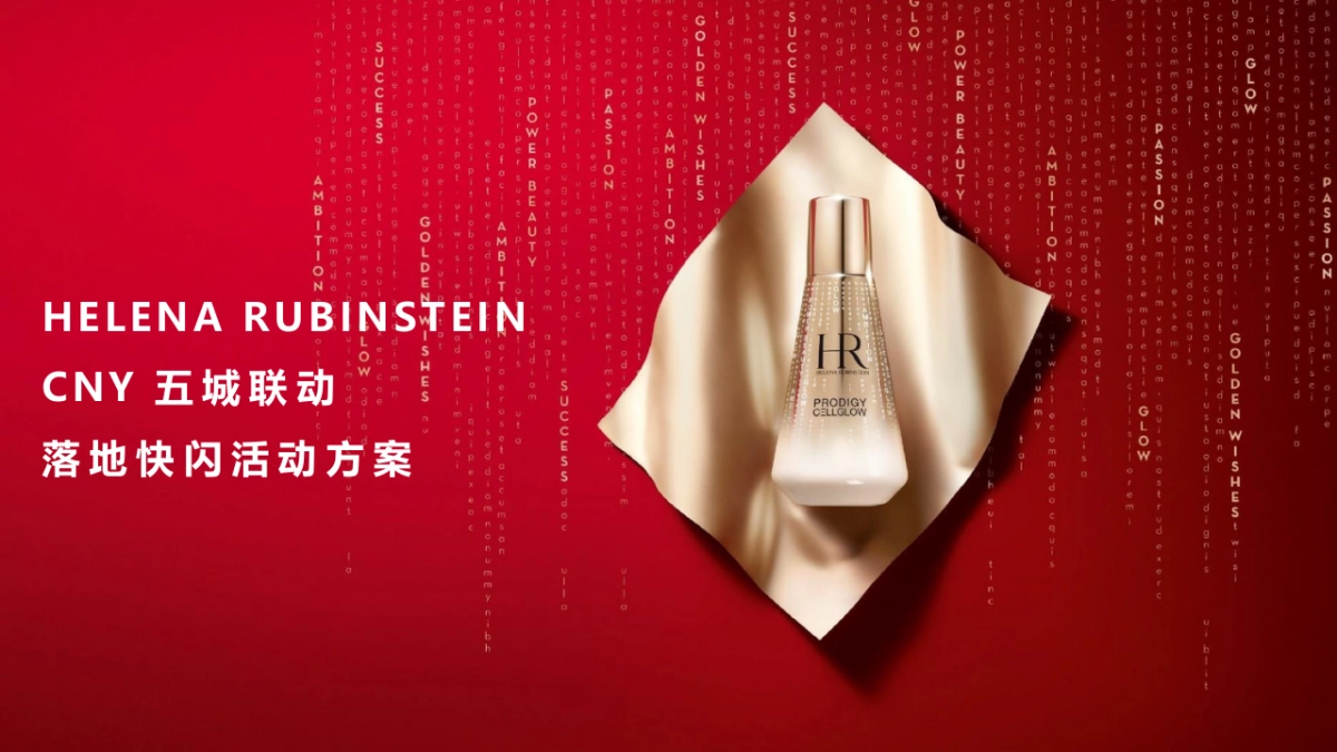 莲娜HR5城联动落地快闪活动_第1页