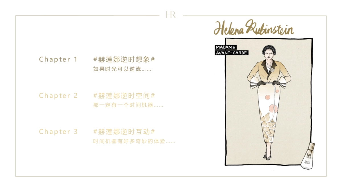 莲娜HR5城联动落地快闪活动_第7页