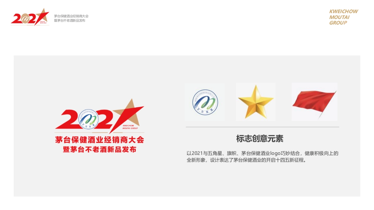 茅台保健酒业经销商大会暨茅台不老酒新品发布活动策划方案_第10页