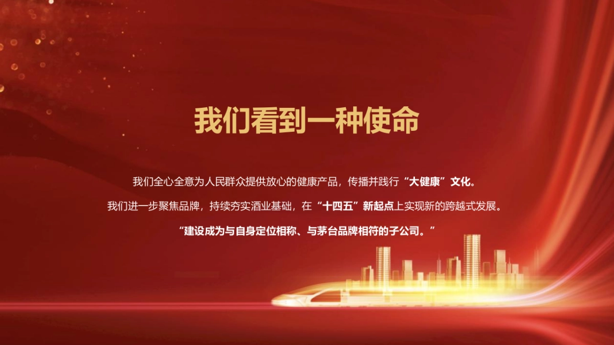 茅台保健酒业经销商大会暨茅台不老酒新品发布活动策划方案_第5页