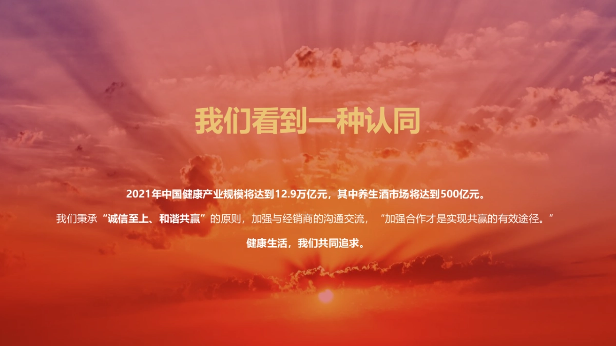 茅台保健酒业经销商大会暨茅台不老酒新品发布活动策划方案_第6页