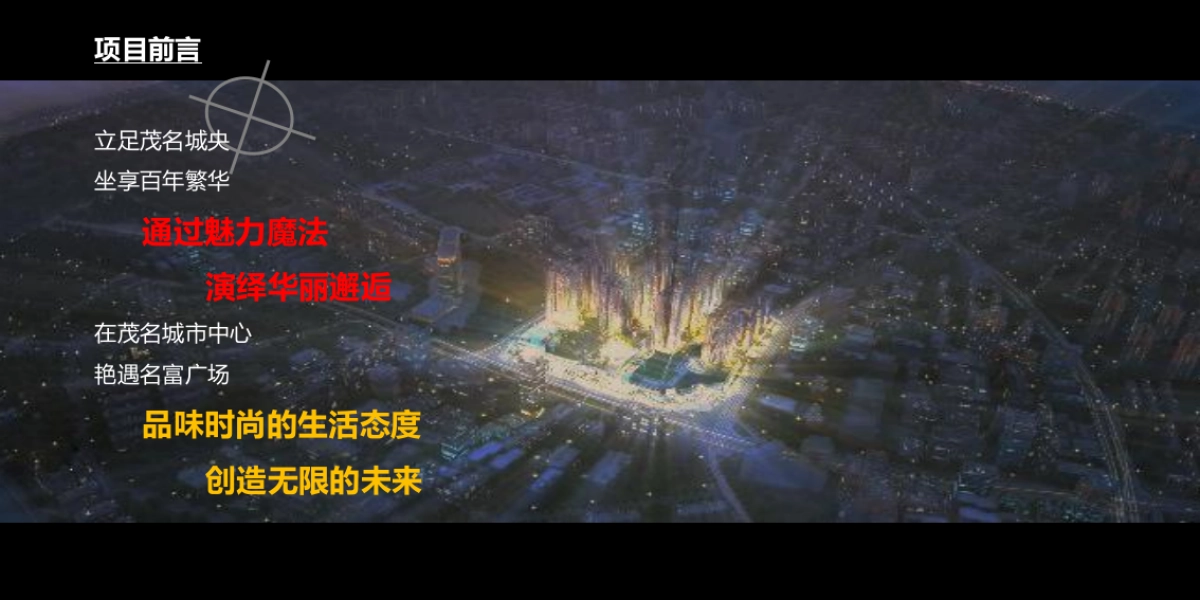 茂名名富广场开业及暖场活动策划方案 - 副本_第6页