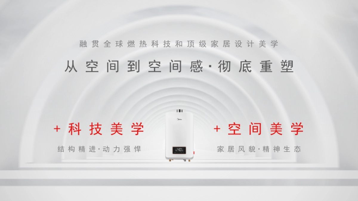 美的小体积上市发布会_第5页