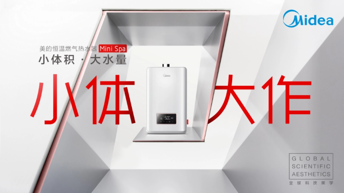 美的小体积上市发布会_第8页