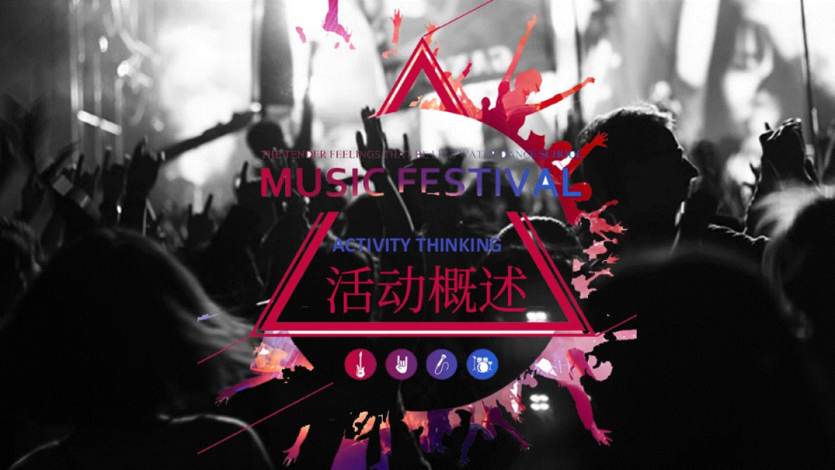 民谣音乐电影节活动策划案_第2页