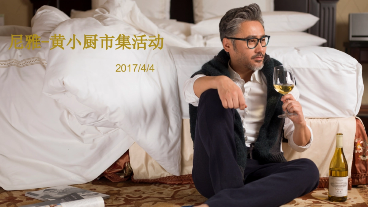 尼雅-黄小厨市集活动方案_第1页