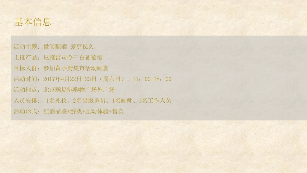 尼雅-黄小厨市集活动方案_第3页