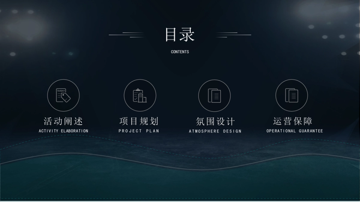 鹏汽车供应商大会策划案_第2页