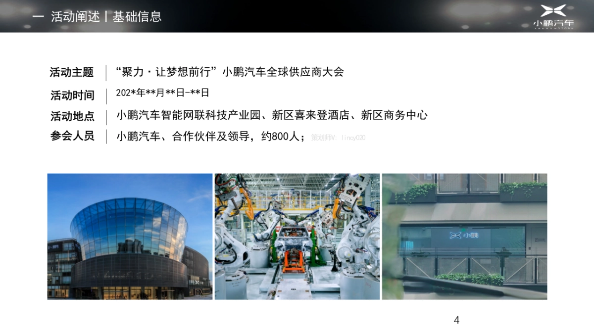 鹏汽车供应商大会策划案_第4页