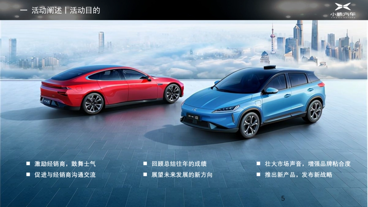 鹏汽车供应商大会策划案_第5页