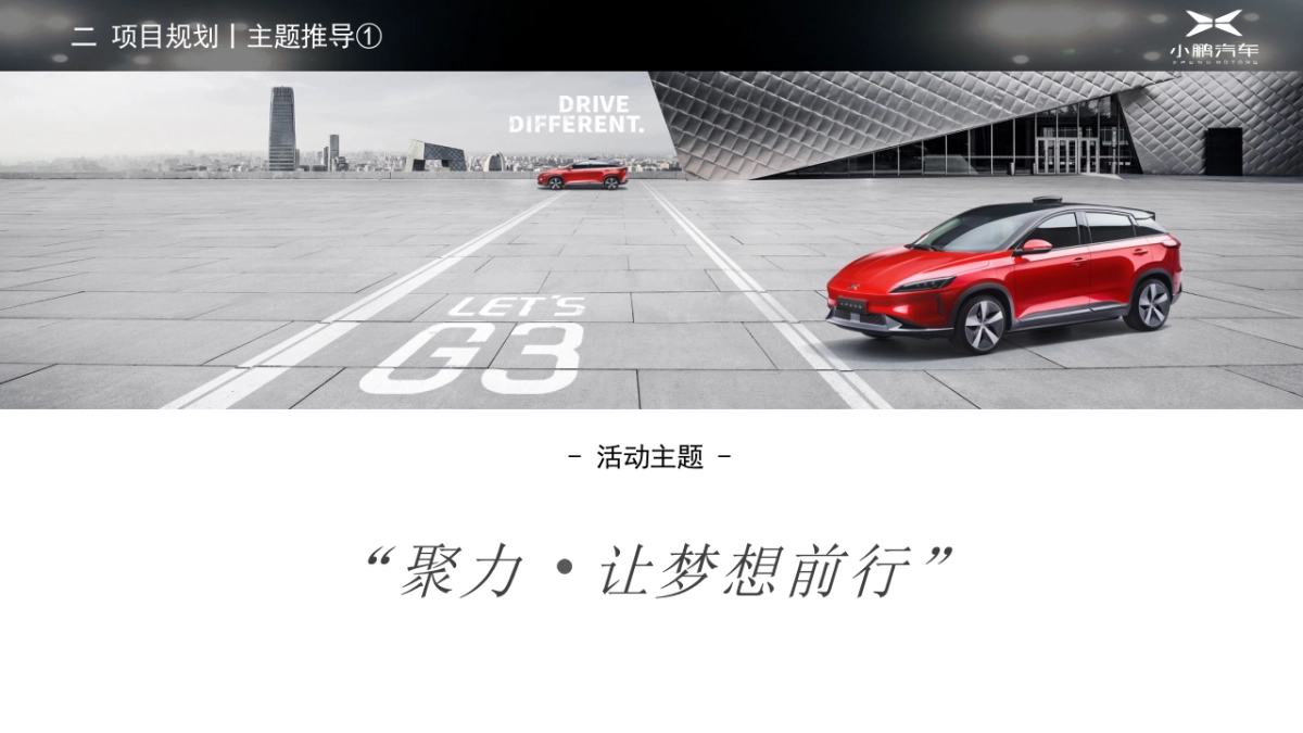 鹏汽车供应商大会策划案_第8页