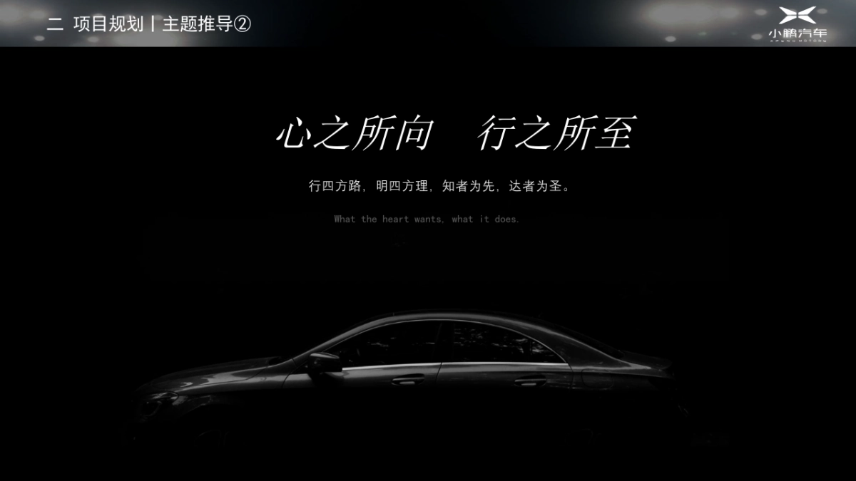 鹏汽车供应商大会策划案_第9页