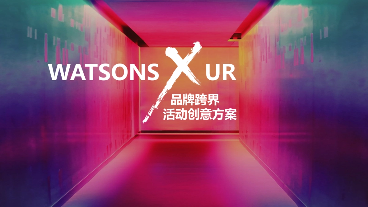 屈臣氏×UR品牌跨界活动创意方案_第1页