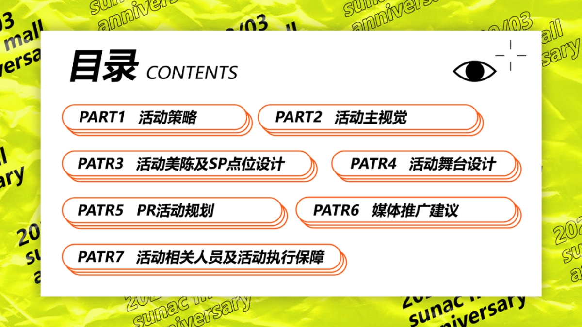 融创购物中心2周年庆活动策划方案_第2页