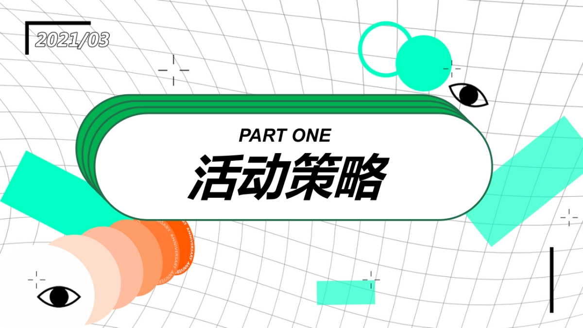 融创购物中心2周年庆活动策划方案_第3页