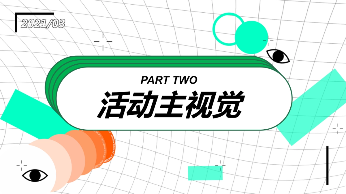 融创购物中心2周年庆活动策划方案_第8页