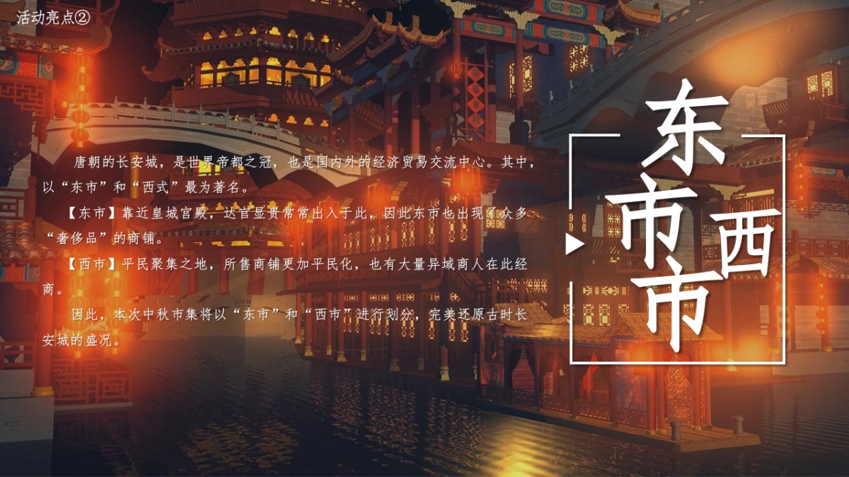 商场中秋汉唐长安十二时辰市集活动_第5页