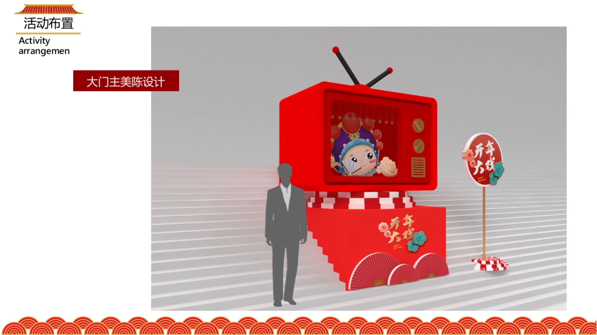 商超2023喜庆开年活动方案“开年大戏”方案_第10页