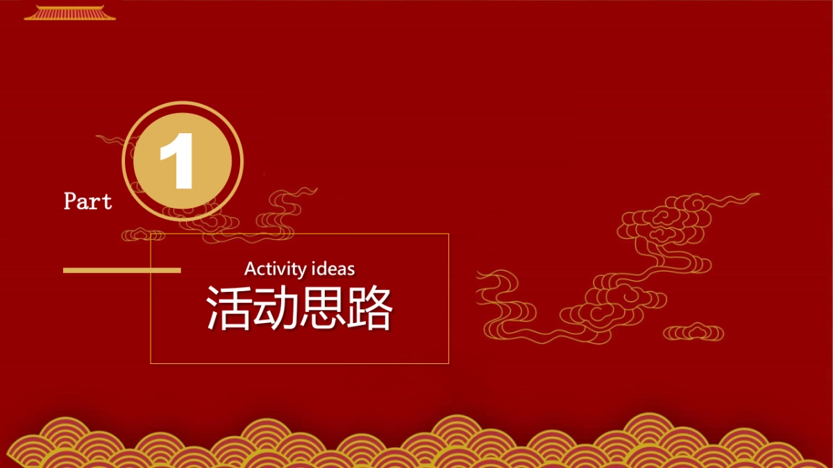 商超2023喜庆开年活动方案“开年大戏”方案_第3页