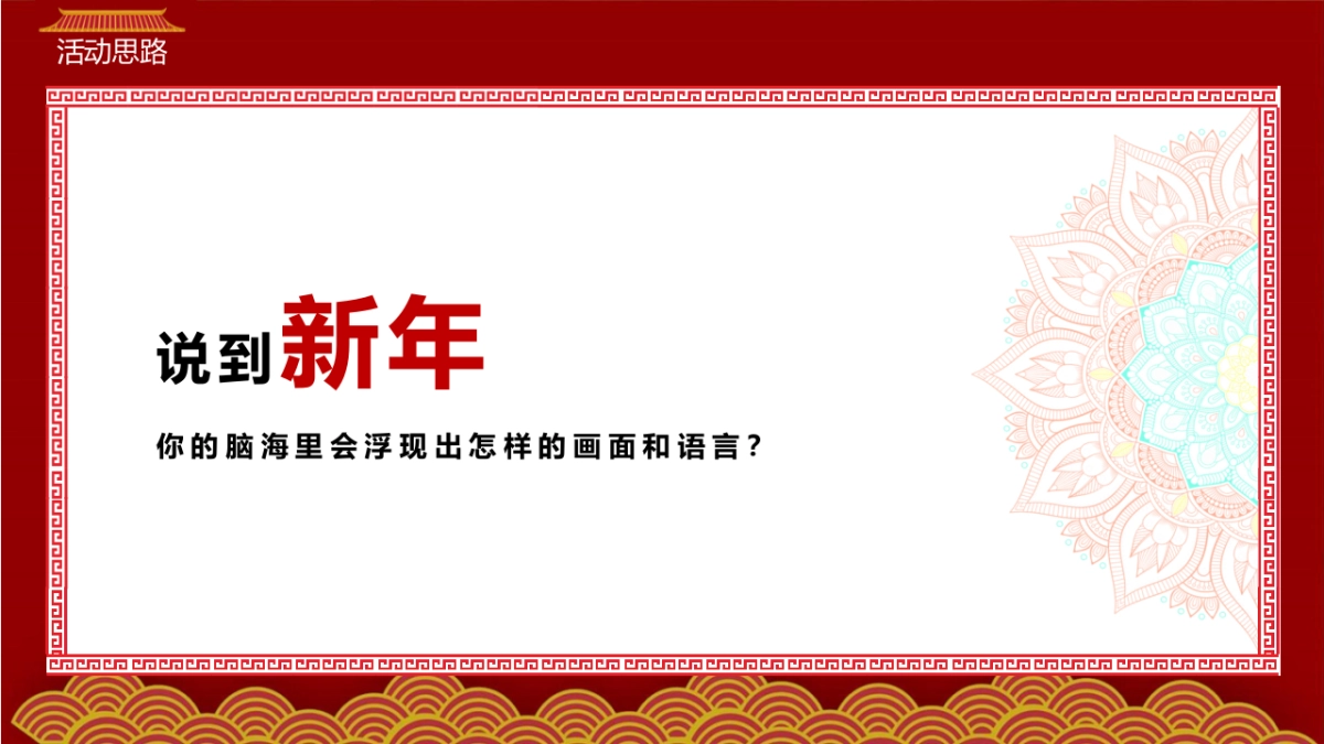 商超2023喜庆开年活动方案“开年大戏”方案_第4页