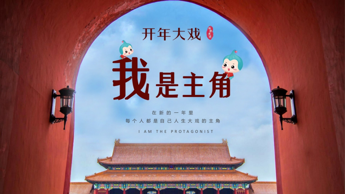 商超2023喜庆开年活动方案“开年大戏”方案_第8页