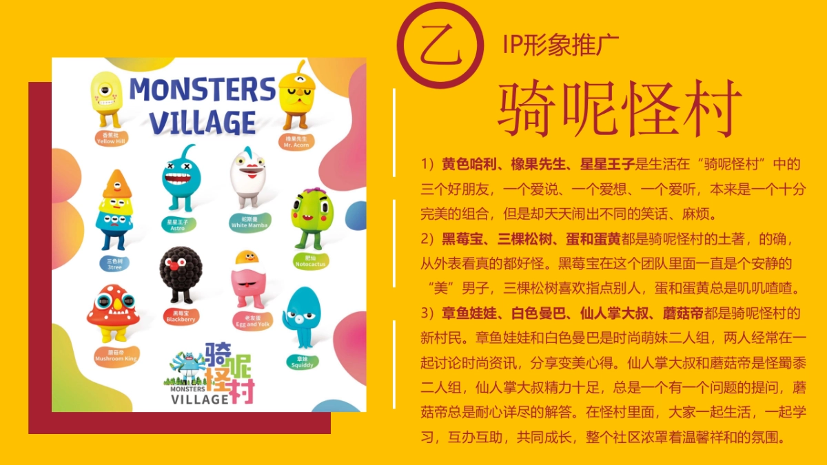 商业广场创意圣诞节IP（国潮风）活动策划方案_第10页